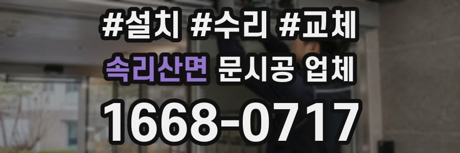 속리산면 문시공 업체