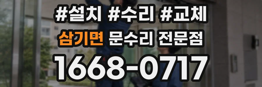 삼기면 문수리 전문점
