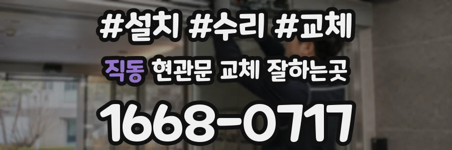 직동 현관문 교체 잘하는곳