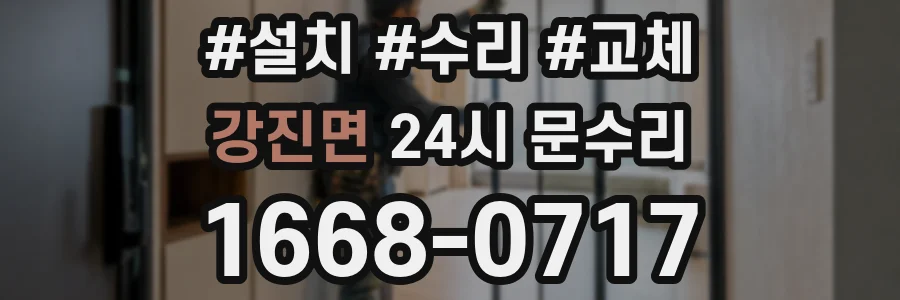 강진면 24시 문수리
