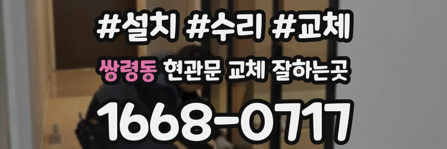 쌍령동 현관문 교체 잘하는곳