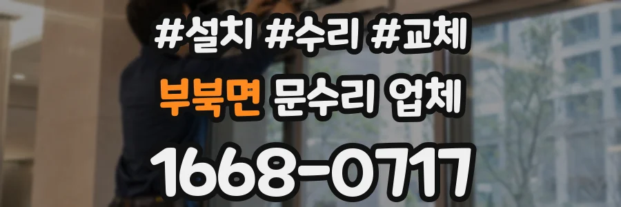 부북면 문수리 업체