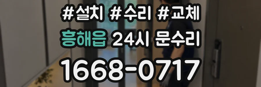 흥해읍 24시 문수리
