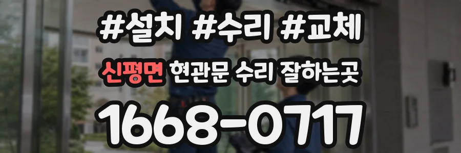 신평면 현관문 수리 잘하는곳