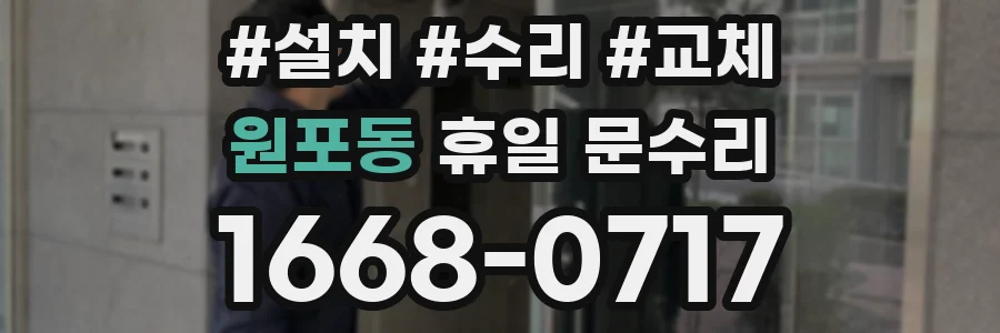 원포동 휴일 문수리
