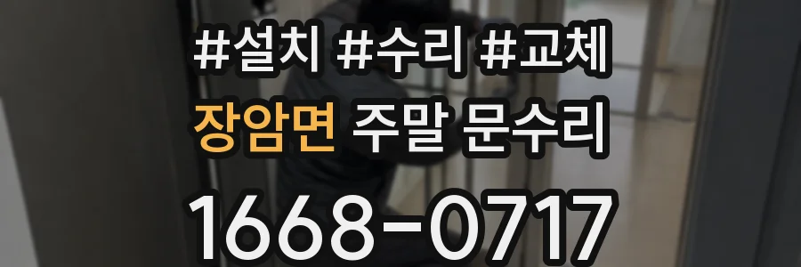 장암면 주말 문수리