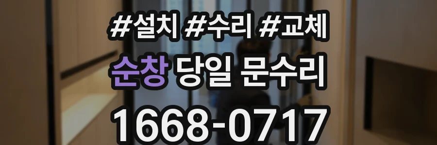 순창 당일 문수리