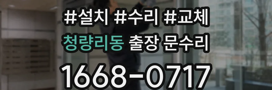 청량리동 출장 문수리