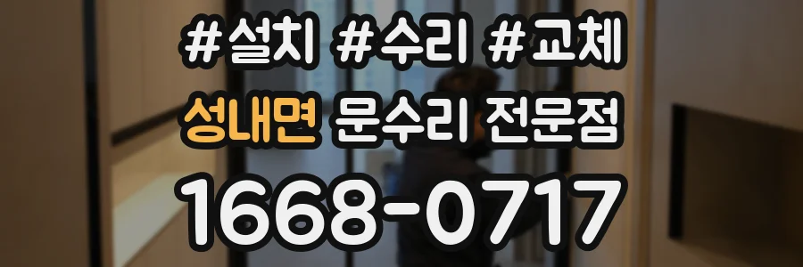 성내면 문수리 전문점