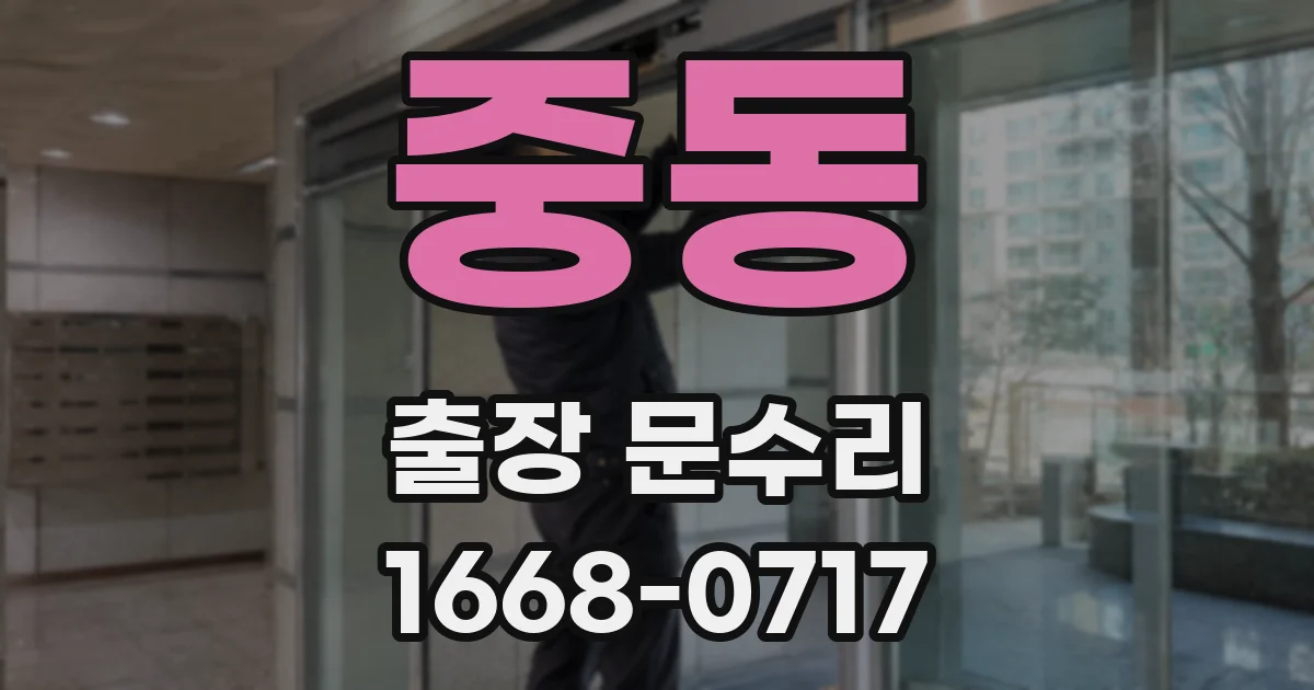중동 출장 문수리