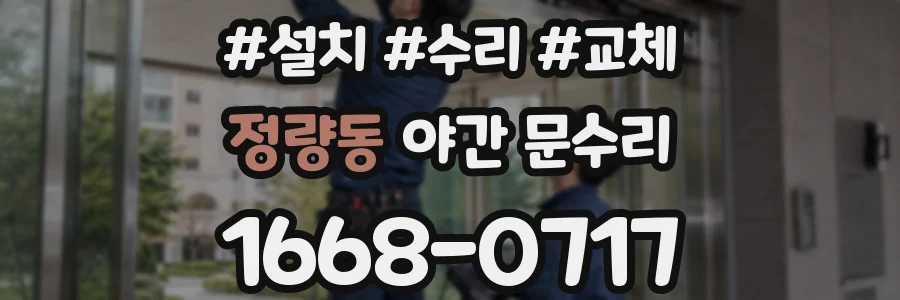 정량동 야간 문수리