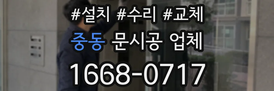 중동 문시공 업체