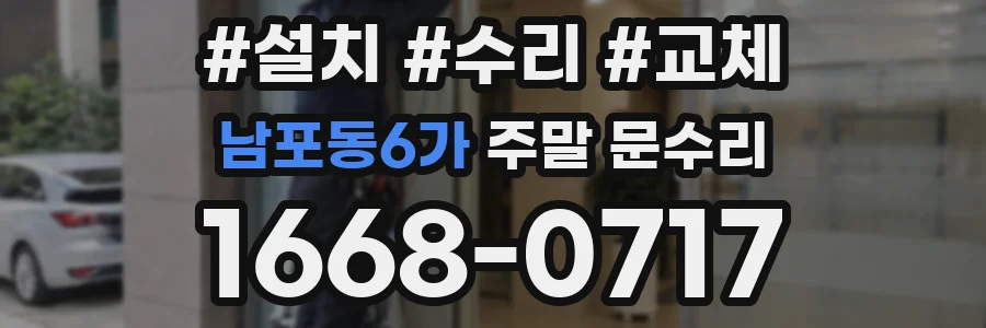 남포동6가 주말 문수리