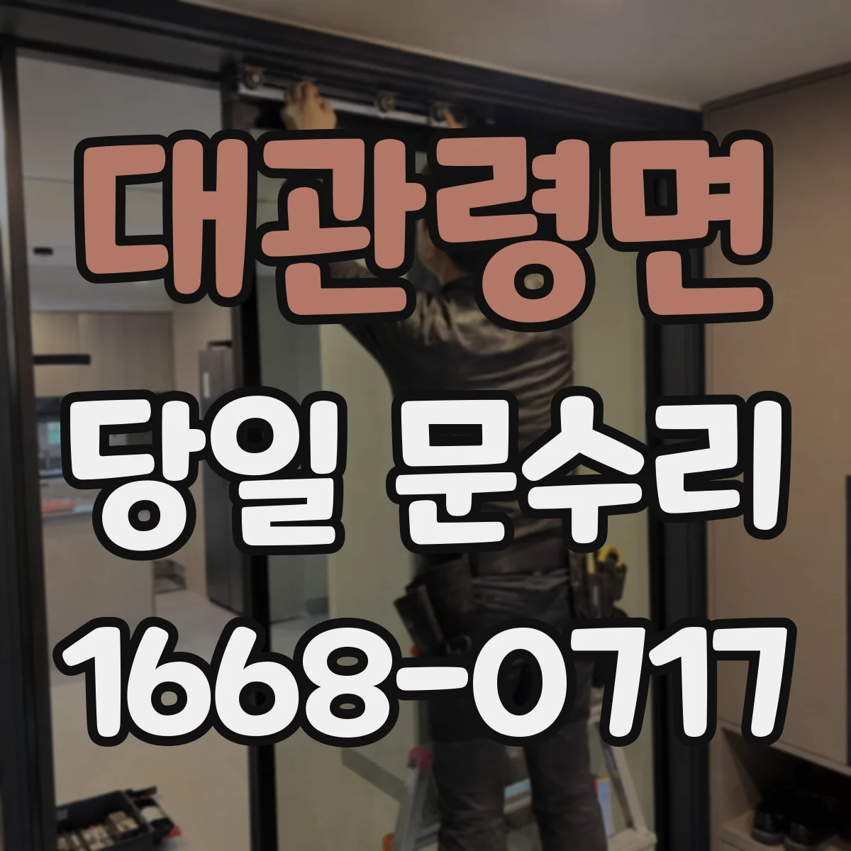 대관령면 당일 문수리