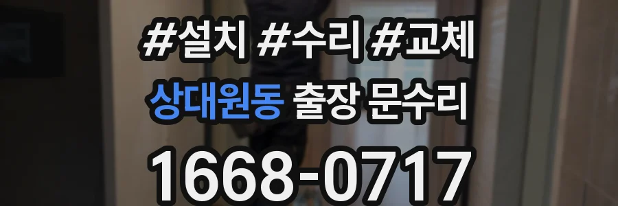 상대원동 출장 문수리