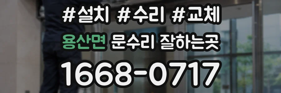 용산면 문수리 잘하는곳