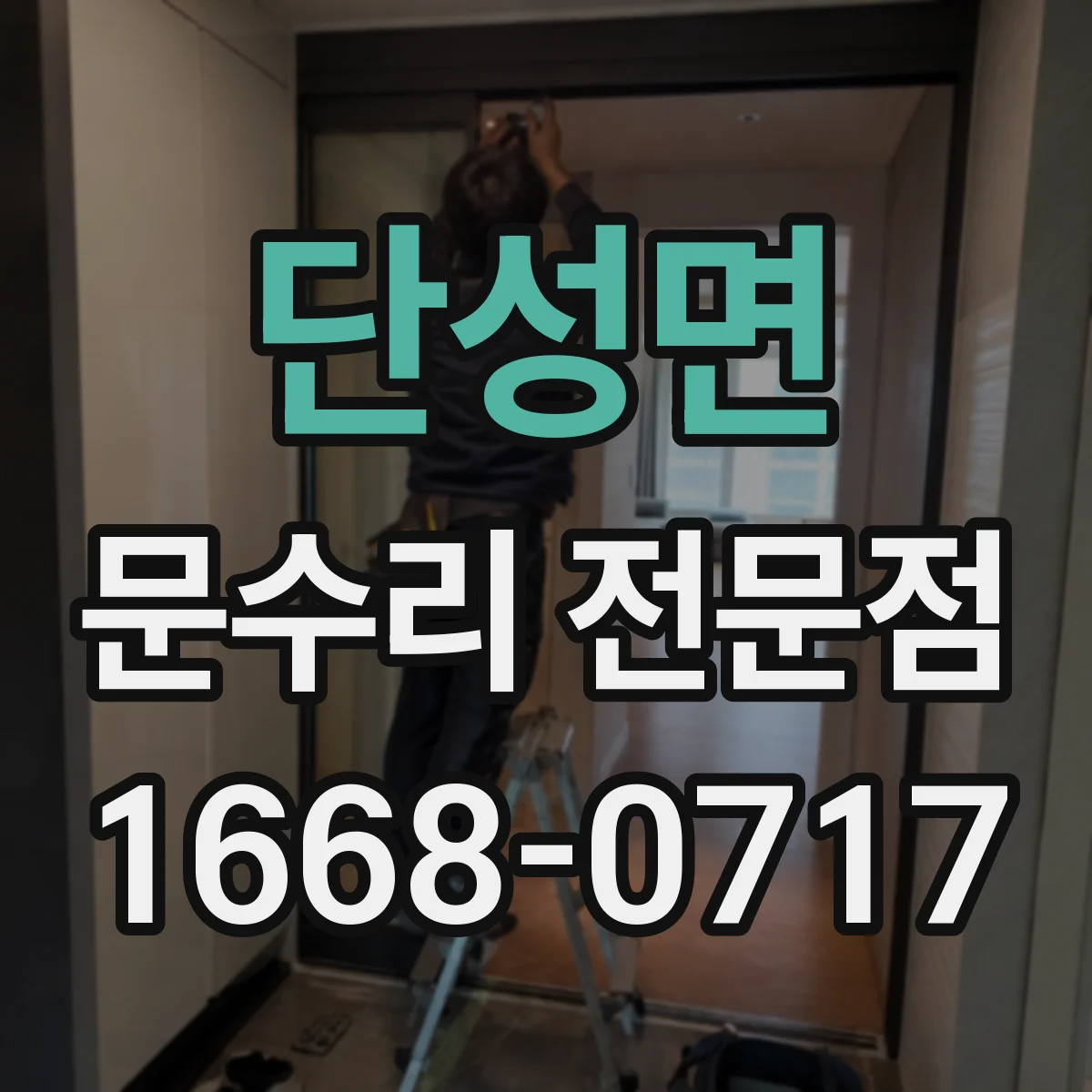 단성면 문수리 전문점