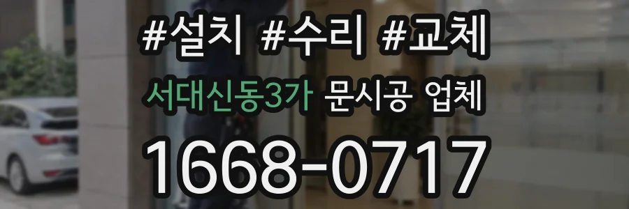 서대신동3가 문시공 업체
