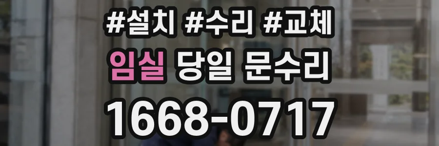 임실 당일 문수리