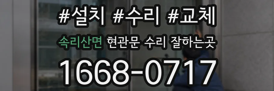 속리산면 현관문 수리 잘하는곳
