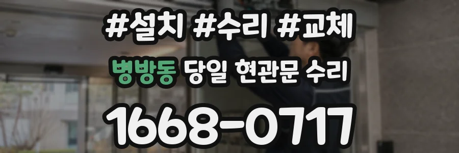 병방동 당일 현관문 수리