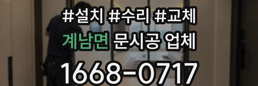 계남면 문시공 업체