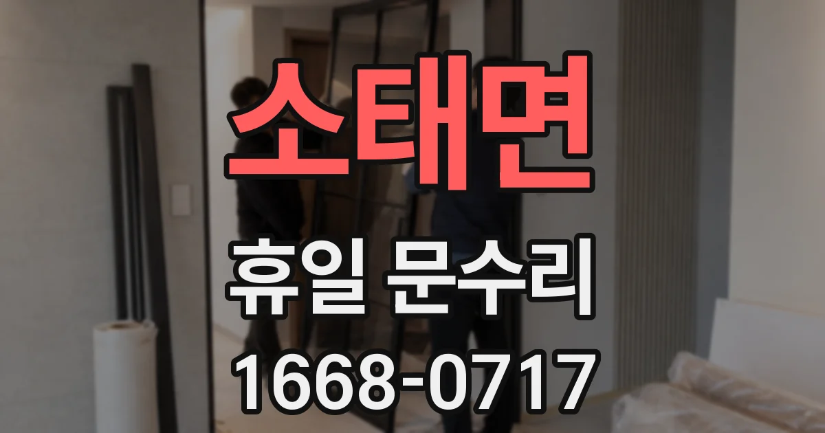 소태면 휴일 문수리