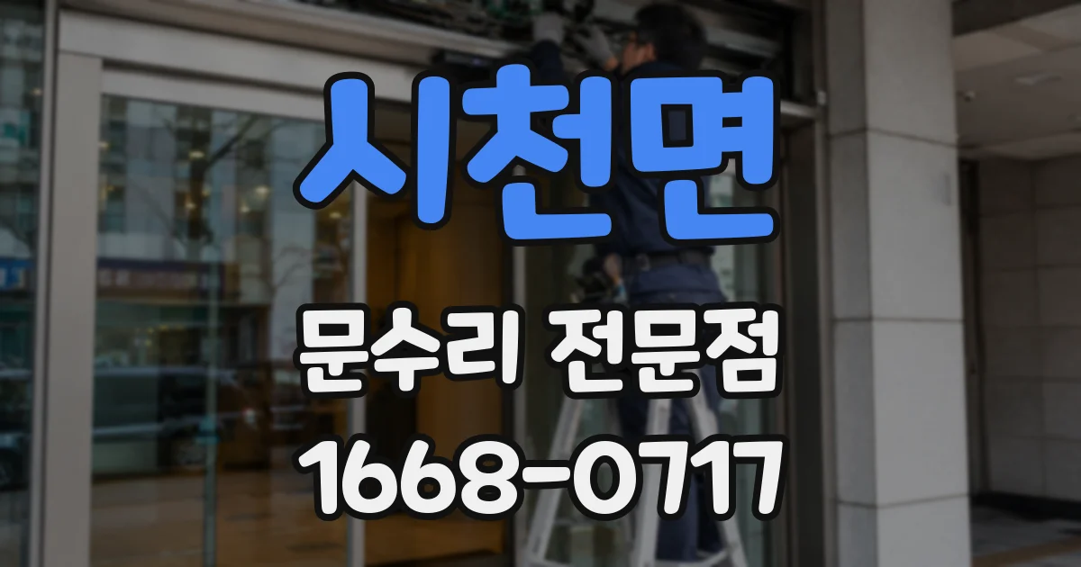 시천면 문수리 전문점