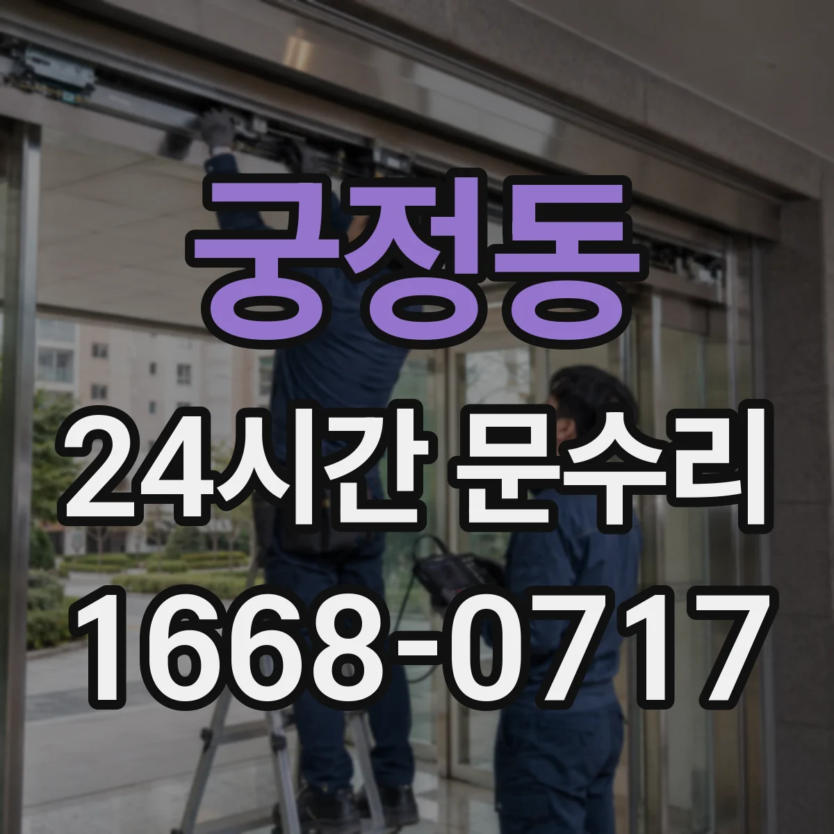 궁정동 24시간 문수리