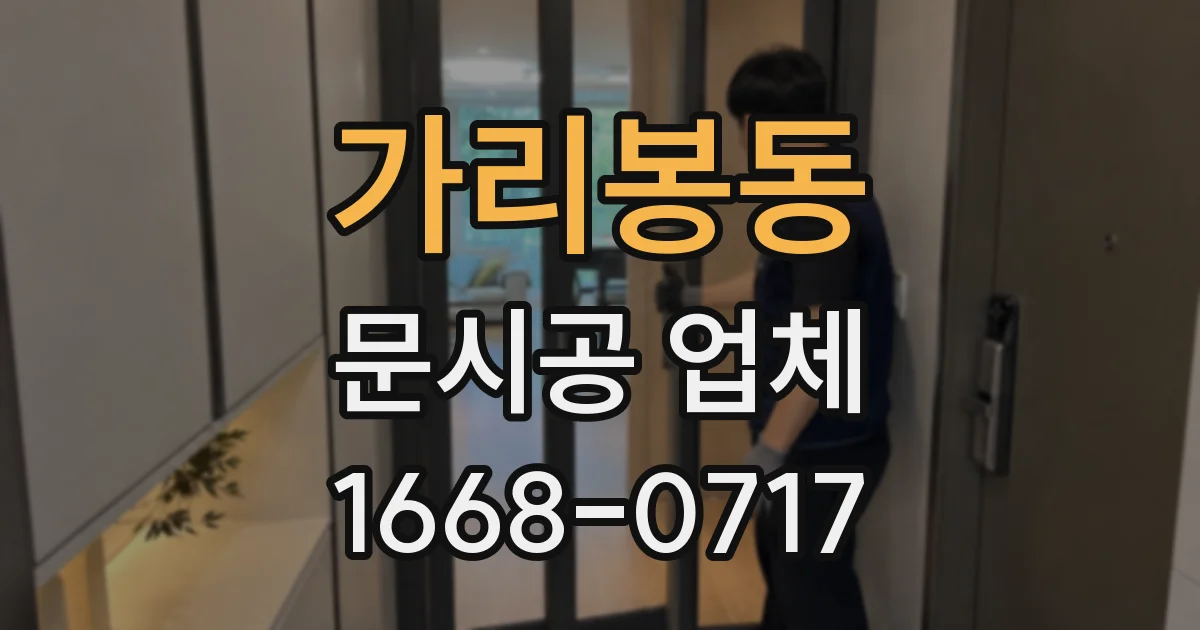 가리봉동 문시공 업체