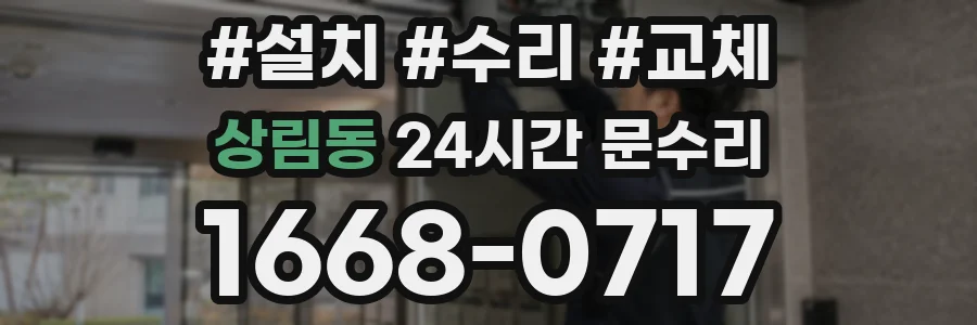 상림동 24시간 문수리