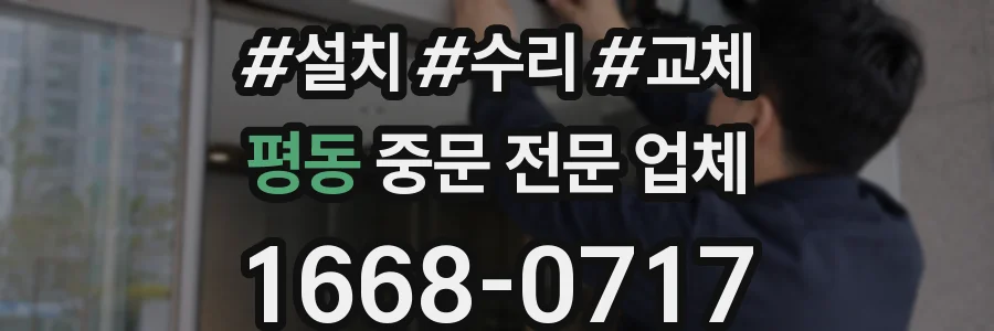 평동 중문 전문 업체