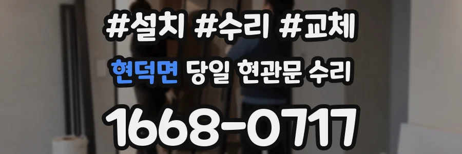 현덕면 당일 현관문 수리