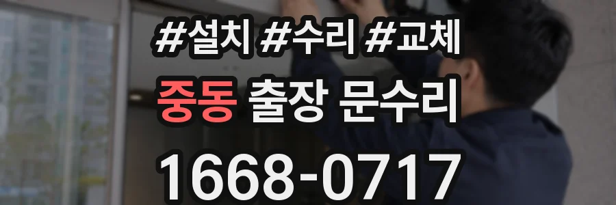 중동 출장 문수리