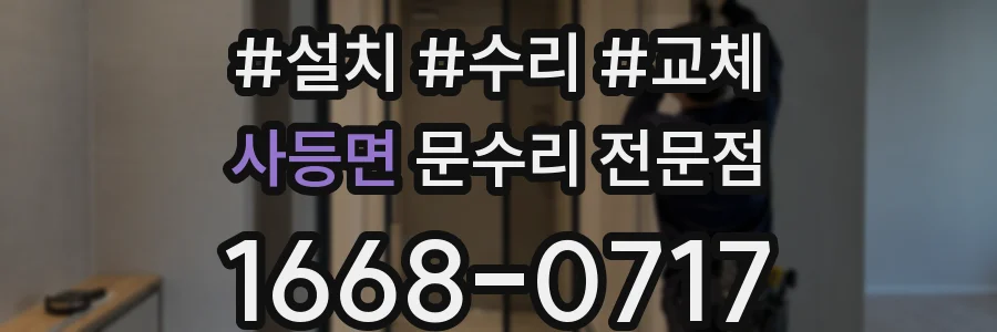 사등면 문수리 전문점