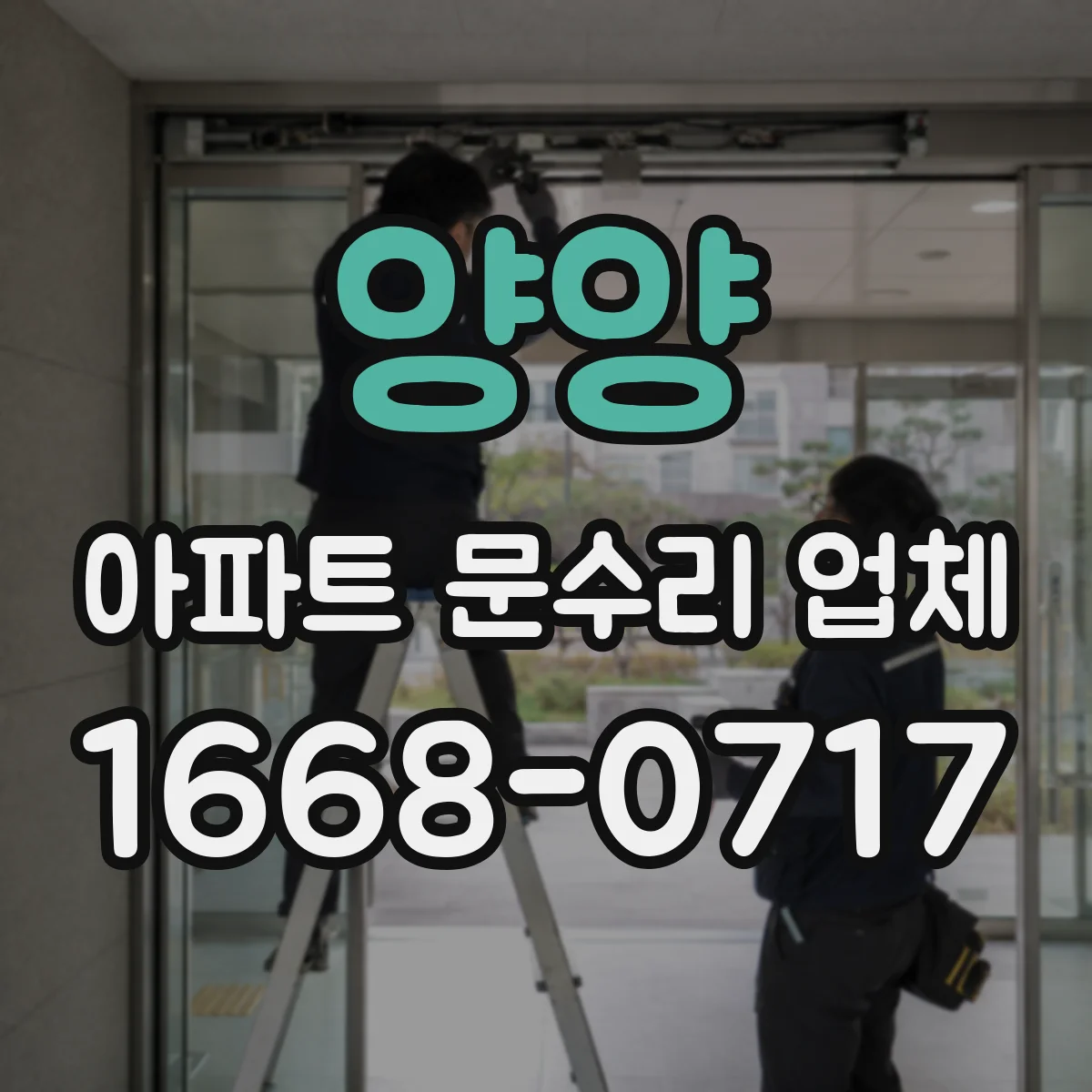 양양 아파트 문수리 업체 샤워기 수압 약해진 이유 체크리스트로 빠르게 확인
