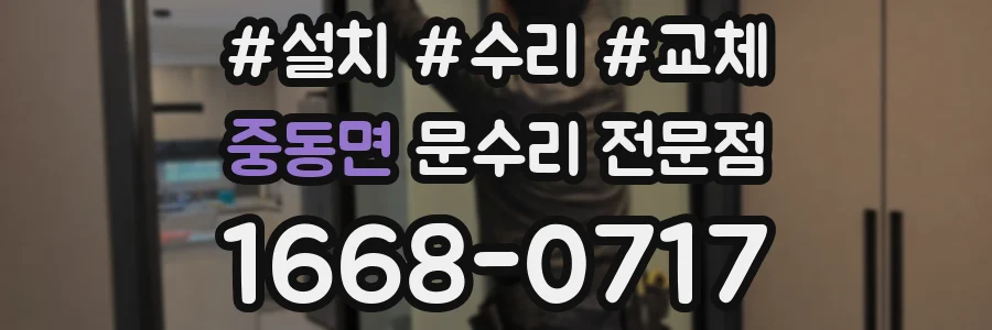 중동면 문수리 전문점