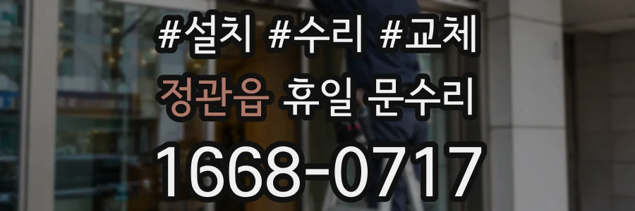 정관읍 휴일 문수리