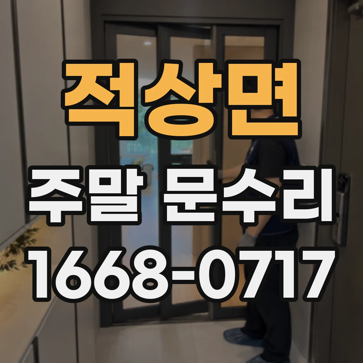 적상면 주말 문수리