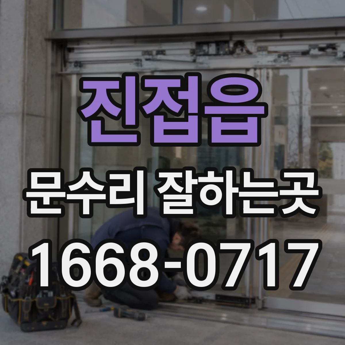 진접읍 문수리 잘하는곳