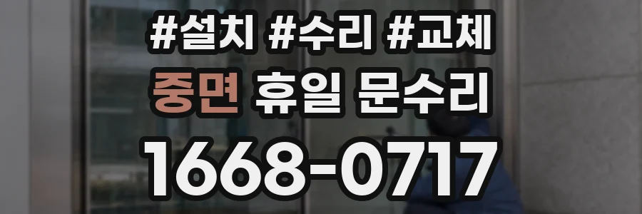 중면 휴일 문수리