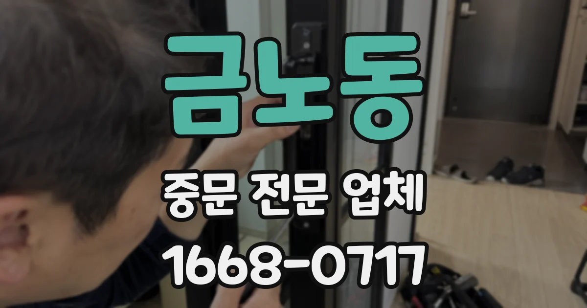 금노동 중문 전문 업체
