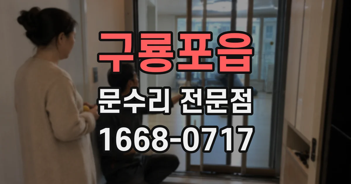구룡포읍 문수리 전문점