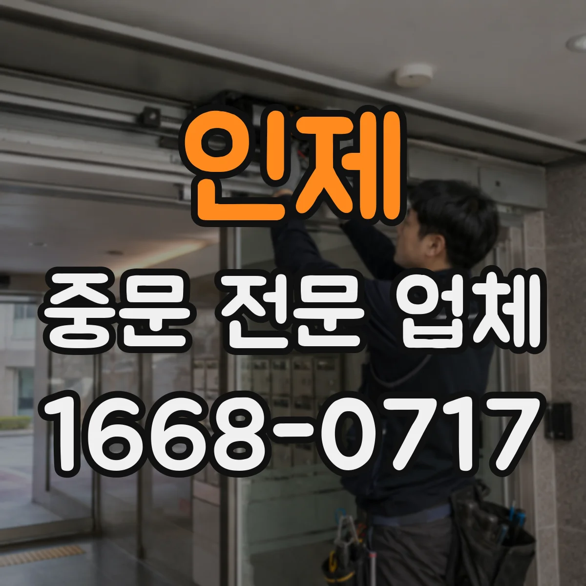 인제 중문 전문 업체 유리 종류에 따라 달라지는 채광과 시야