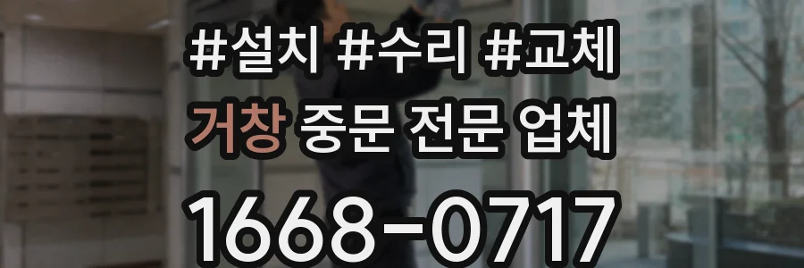 거창 중문 전문 업체