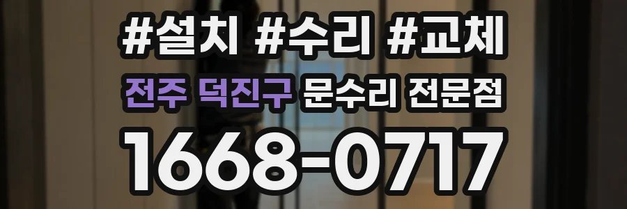 전주 덕진구 문수리 전문점
