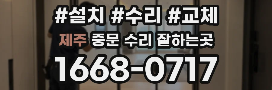 제주 중문 수리 잘하는곳
