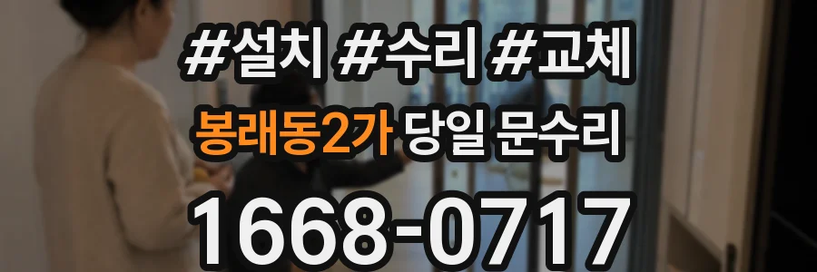 봉래동2가 당일 문수리