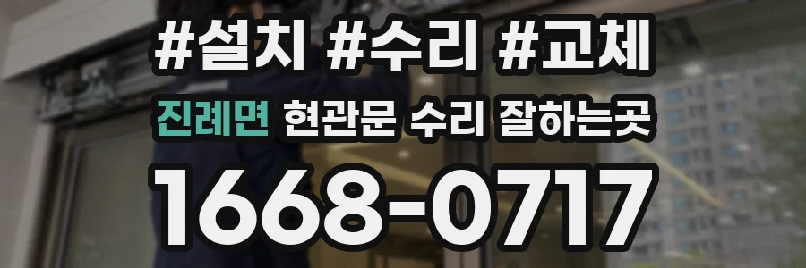 진례면 현관문 수리 잘하는곳