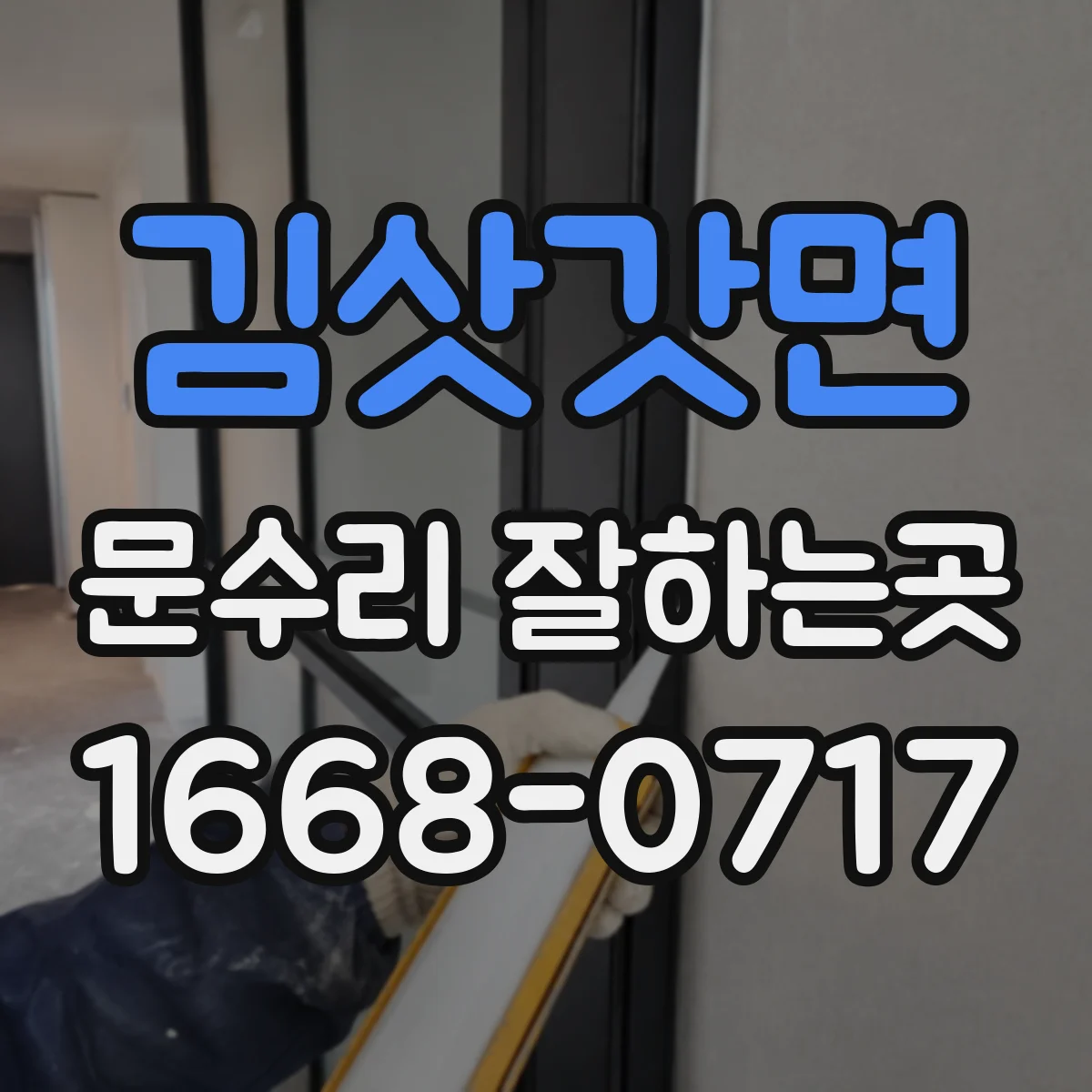 김삿갓면 문수리 잘하는곳